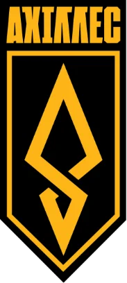 АХІЛЛЕС